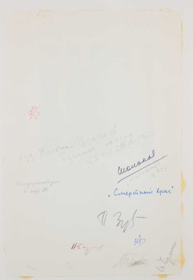 Усачёв Николай Васильевич. Шмуцтитул к рассказу М.А. Шолохова «Смертный враг»